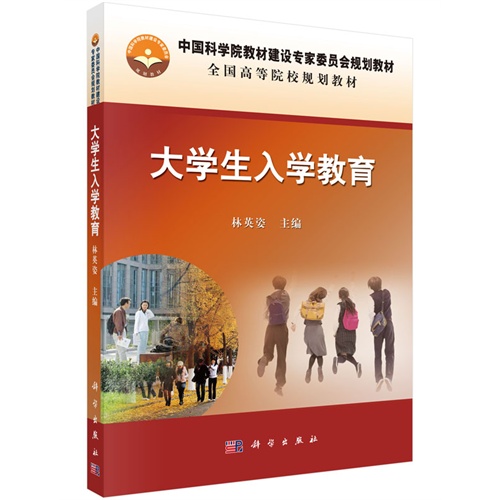 大学生入学教育