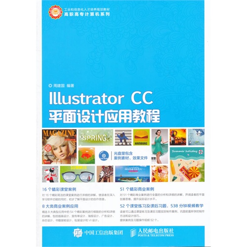 Illustrator CC平面设计应用教程-(附光盘)