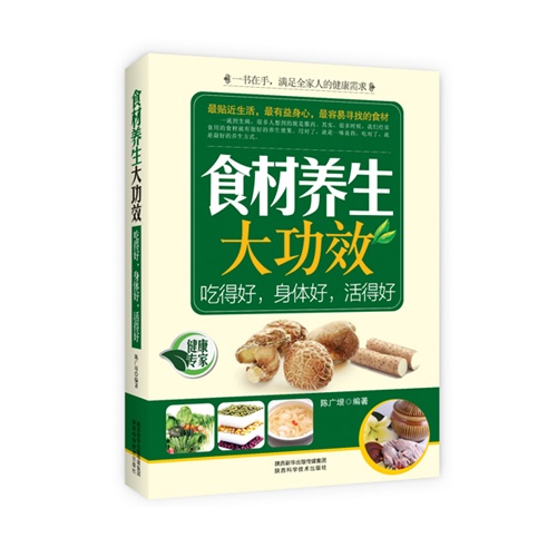 食材养生大功效