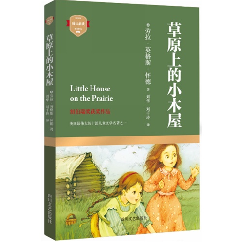 草原上的小木屋