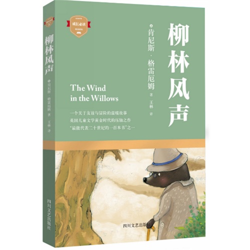 柳林风声