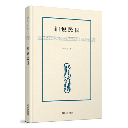 细说民国:至1912年