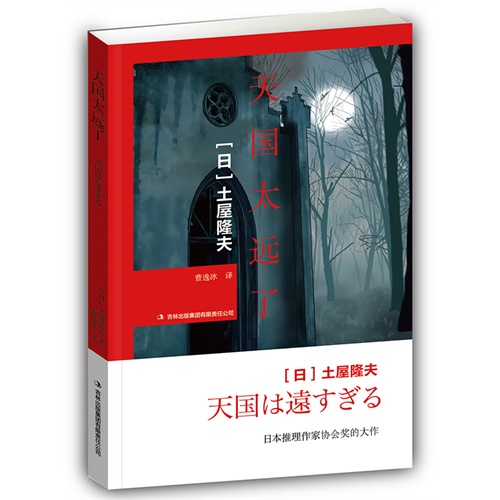 天国太远了