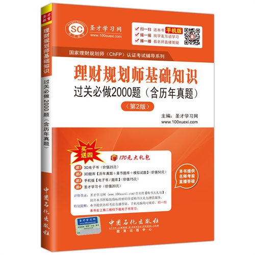 理财规划师基础知识过关必做2000题(含历年真题)-(第2版)