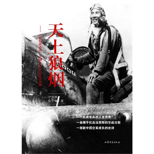 天上狼烟
