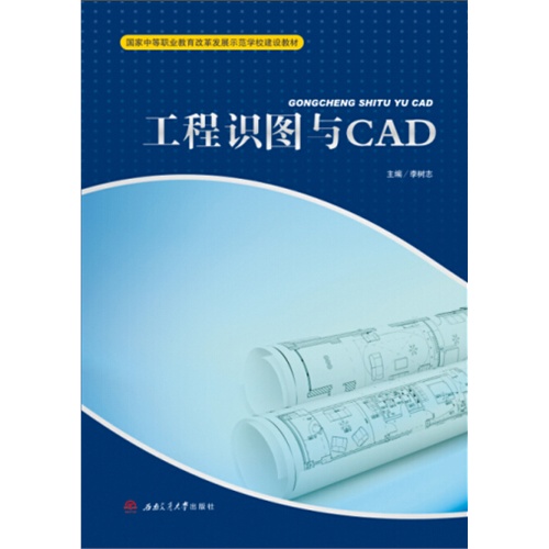 工程识图与CAD