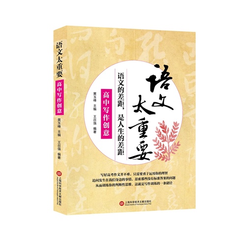 高中写作创意-语文太重要