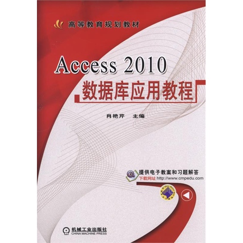 Access 2010数据库应用教程