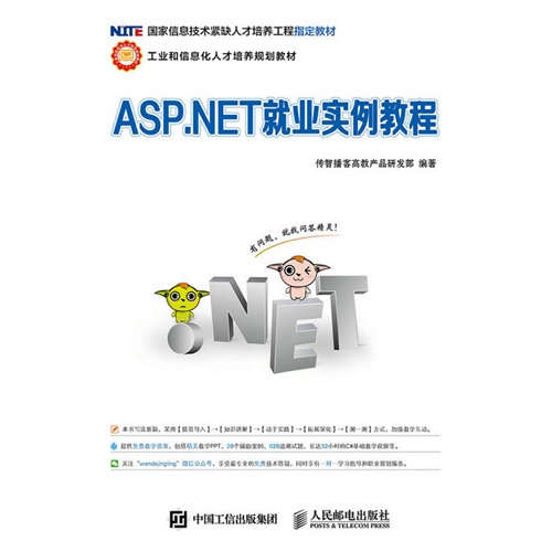 ASP.NET就业实例教程