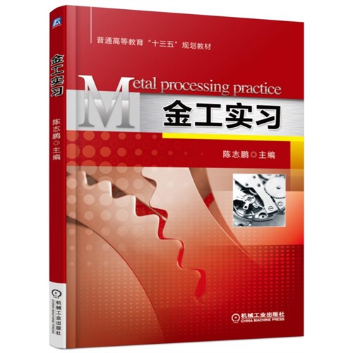 金工实习