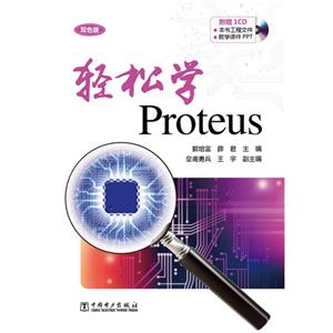 ѧProteus-˫ɫ-(1CD)