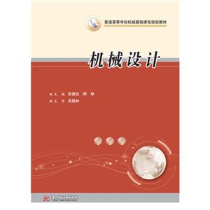 机械设计