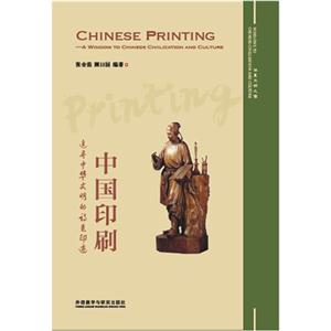 中国印刷-追寻中华文明的诗意印迹