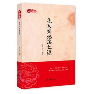 尧天舜地溪之源