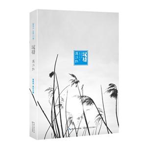 汉诗:2015.2(第三十期):满江红