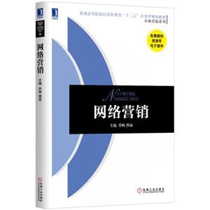 网络营销