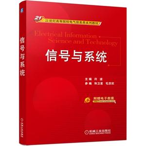 信号与系统