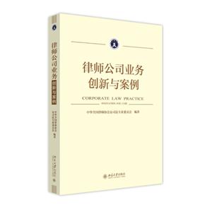 律师公司业务创新与案例