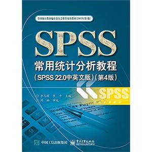 SPSSͳƷ̳-(4)-(SPSS 22.0Ӣİ)