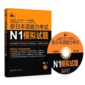 新日本语能力考试N1模拟试题