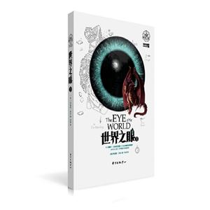 世界之眼-时光之轮-1