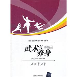 武术与养身