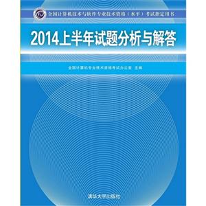 014上半年试题分析与解答"