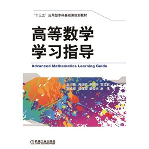 高等数学学习指导