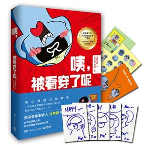 咦.被看穿了呢