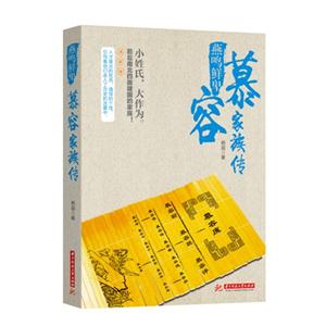 燕鸣鲜卑-慕容家族传