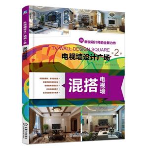 混搭电视墙-电视墙设计广场-第2季