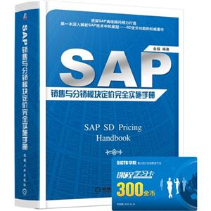 SAP ģ鶨ȫʵʩֲ-SAP SD Pricing Handbook