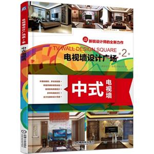 中式电视墙-电视墙设计广场-第2季