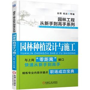 园林种植设计与施工