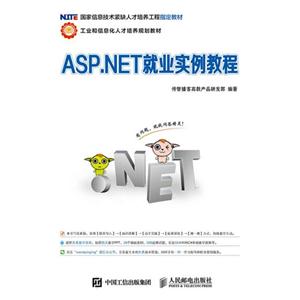 ASP.NET就业实例教程