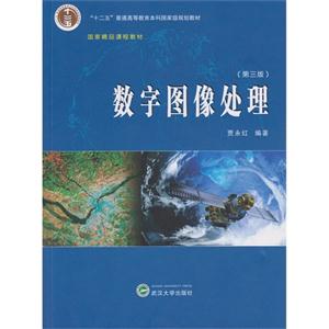 数字图像处理