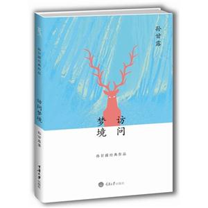 访问梦境