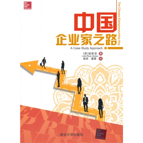 中国企业家之路