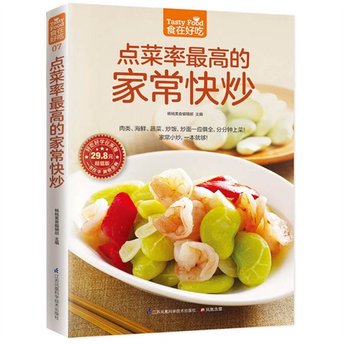 食在好吃7:点菜率最高的家常快炒