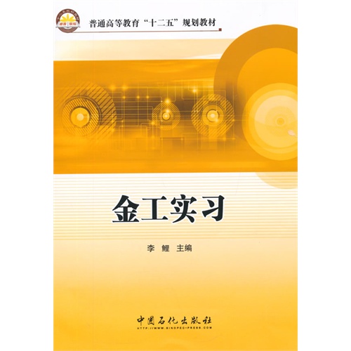 金工实习