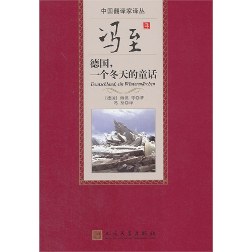 冯志德国.一个冬天的童话