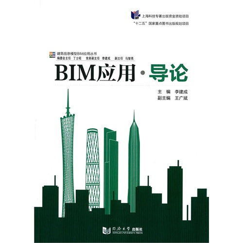 BIM应用.导论