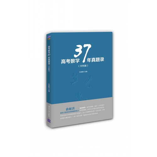 高考数学37年真题录-(文科版)
