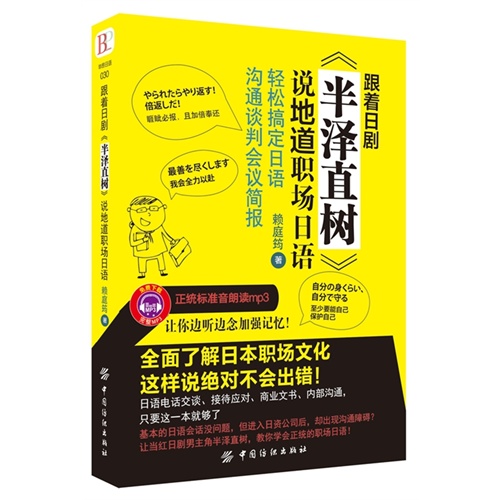 跟着日剧《半泽直树》说地道职场日语