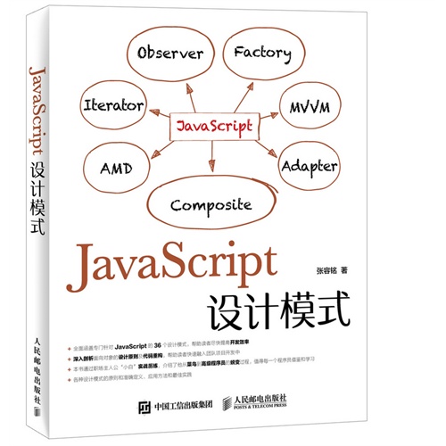 JavaScript设计模式