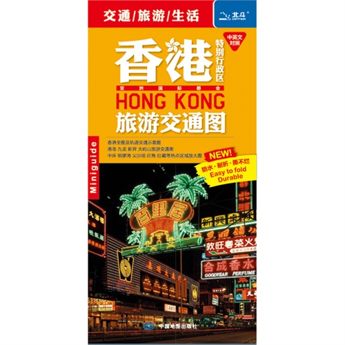 香港特别行政区旅游交通图-中英文对照