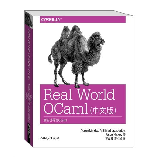 真实世界的Ocaml-(中文版)