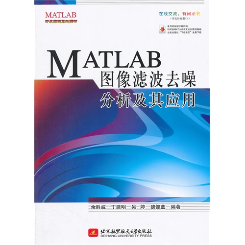 MATLAB 图像滤波去噪分析及其应用