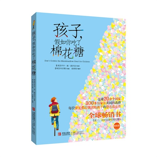 孩子.假如你吃了棉花糖