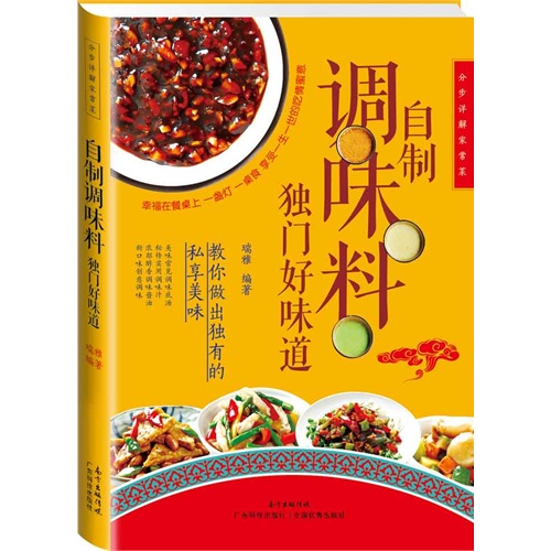 自制调味料独门好味道